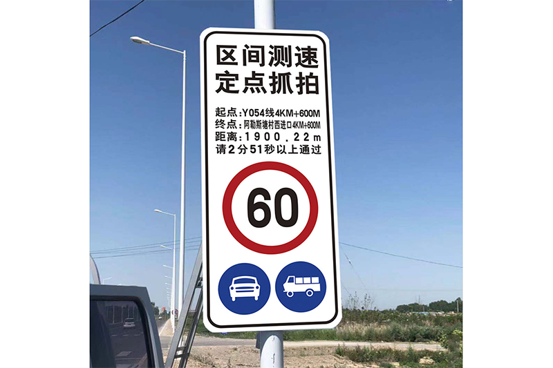 区间测速提示牌.png